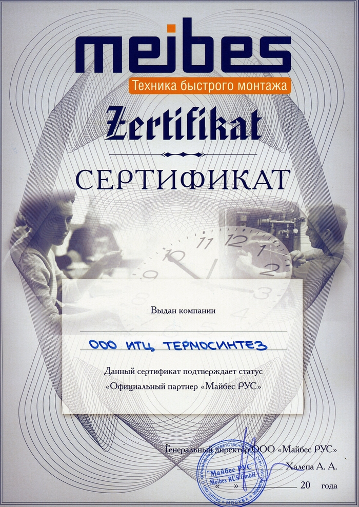 сертификат оф_партнер_майбес.jpg